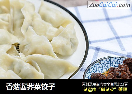 香菇酱荠菜饺子