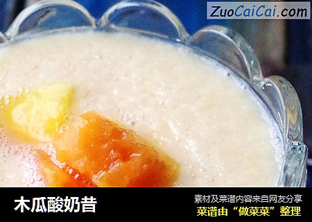 木瓜酸奶昔