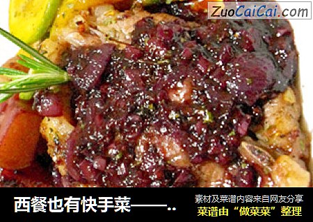 西餐也有快手菜——俄式红酒煎羊排