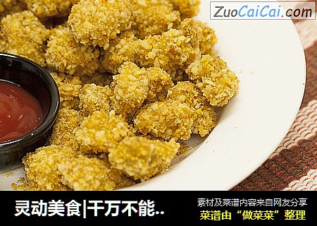 灵动美食|千万不能在影院里吃的鸡米花