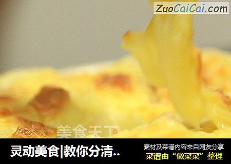 灵动美食|教你分清芝士与奶酪区别的焗土豆泥