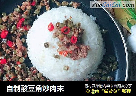 自制酸豆角炒肉末