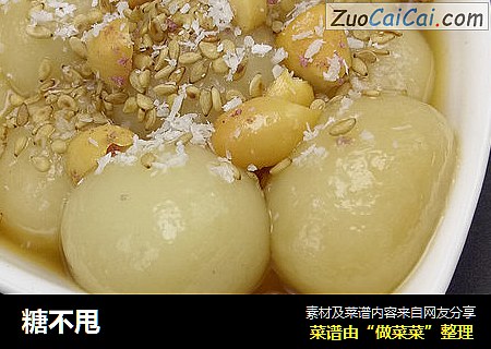 糖不甩