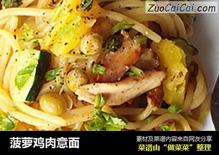 菠萝鸡肉意面