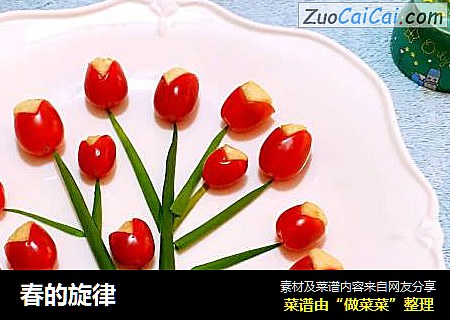 春的旋律