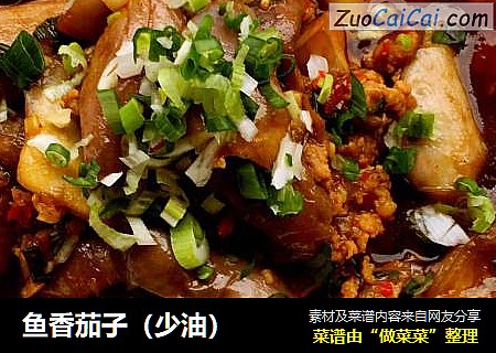 鱼香茄子（少油）