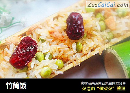 竹筒饭