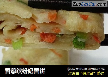香葱缤纷奶香饼