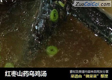 红枣山药乌鸡汤