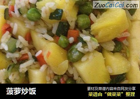 菠萝炒饭