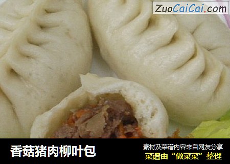 香菇猪肉柳叶包