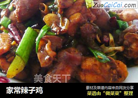 家常辣子鸡