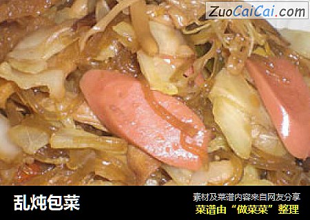 乱炖包菜