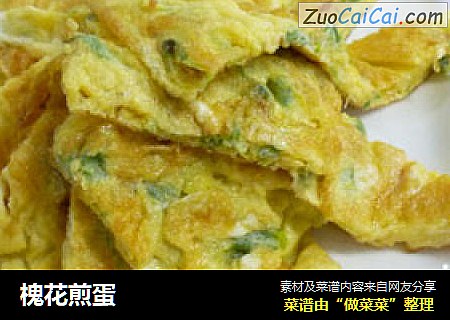槐花煎蛋