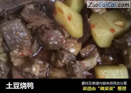 土豆烧鸭