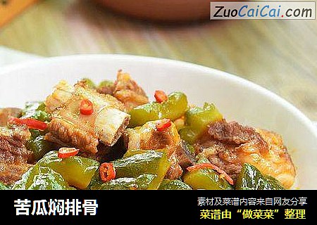 苦瓜焖排骨