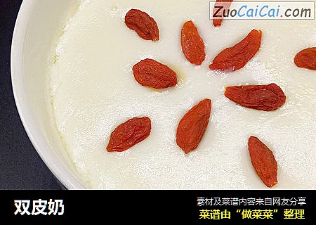 双皮奶