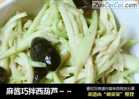 麻酱巧拌西葫芦～～