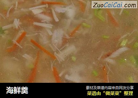 海鲜羹