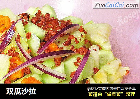 双瓜沙拉