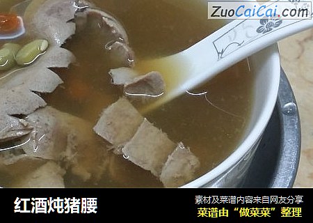 红酒炖猪腰