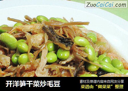 开洋笋干菜炒毛豆
