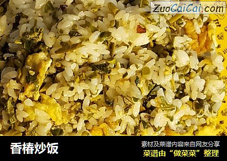 香椿炒饭