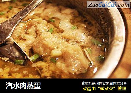 汽水肉蒸蛋