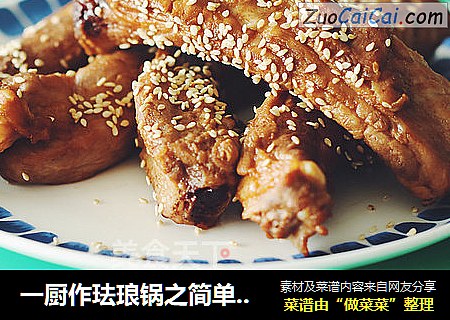 一厨作珐琅锅之简单版烤肋排 烤排骨