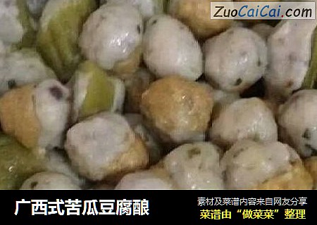 广西式苦瓜豆腐酿