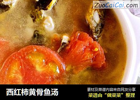 西红柿黄骨鱼汤