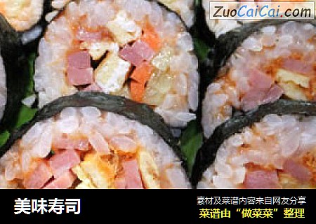 美味寿司