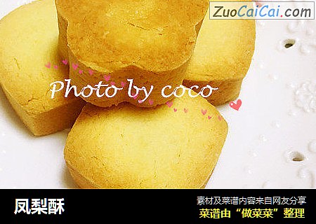 凤梨酥