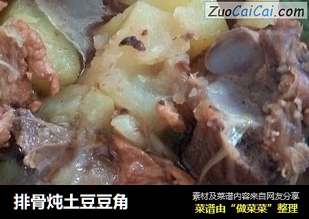 排骨炖土豆豆角
