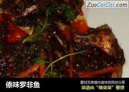 傣味罗非鱼