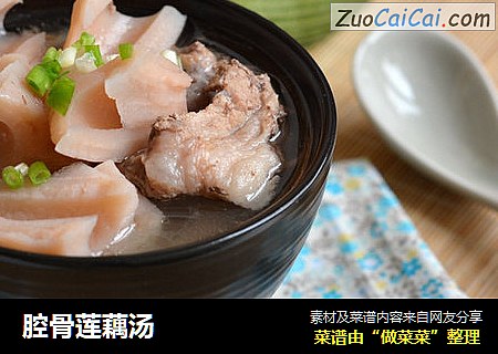腔骨莲藕汤