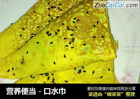 营养便当－口水巾
