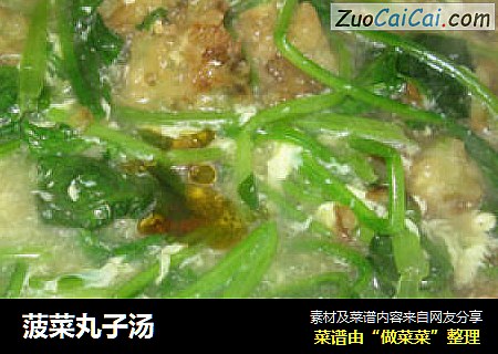 菠菜丸子汤