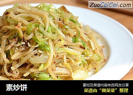 素炒饼