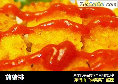 煎猪排