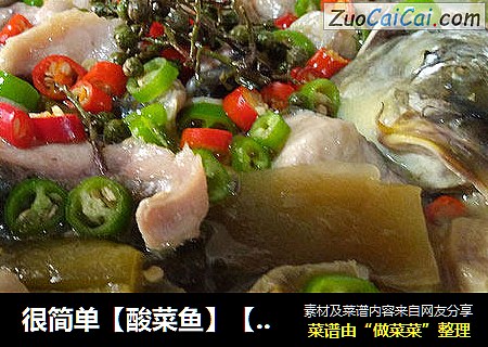 很简单【酸菜鱼】【肥肠鱼】