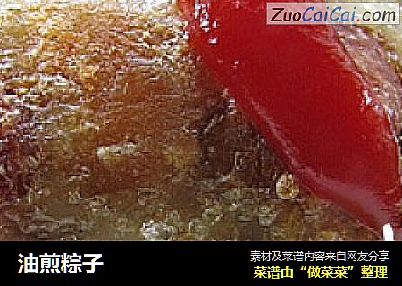 油煎粽子