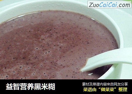 益智营养黑米糊