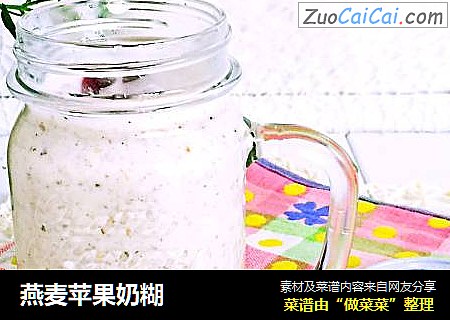 燕麦苹果奶糊
