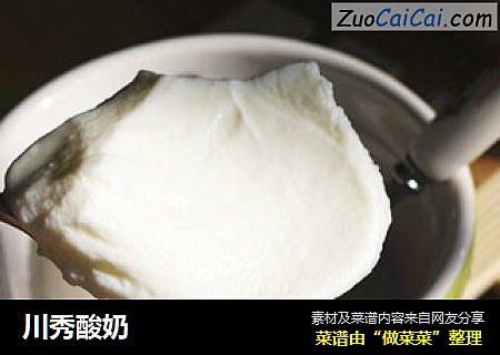 川秀酸奶