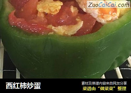 西红柿炒蛋