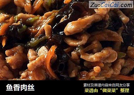 鱼香肉丝