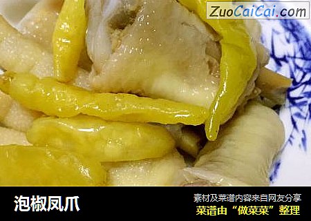 泡椒凤爪