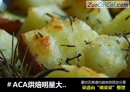 迷迭香烤土豆
