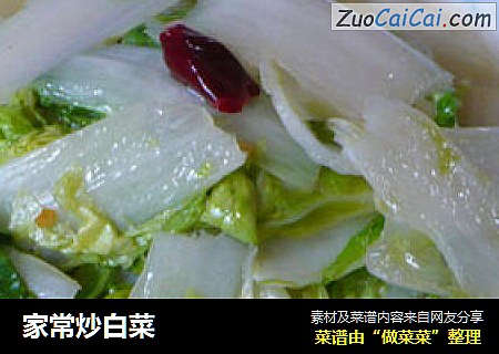 家常炒白菜